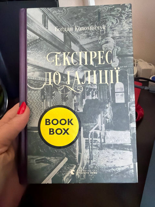 Експрес до Ґаліції