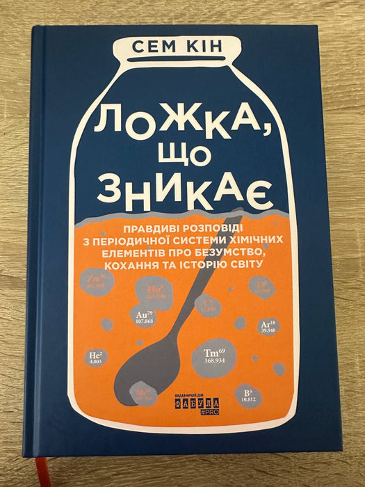 Ложка, що зникає