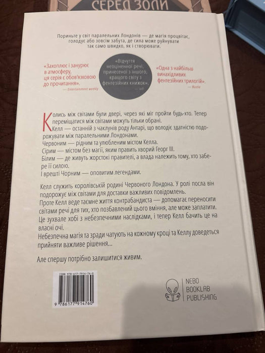 Темніший колір магії (Shades of Magic, #1)