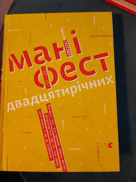 Маніфест двадцятирічних
