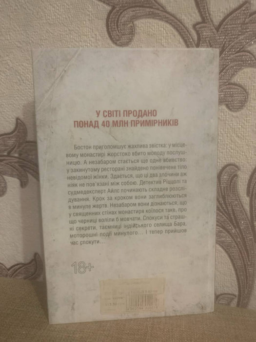 Грішна