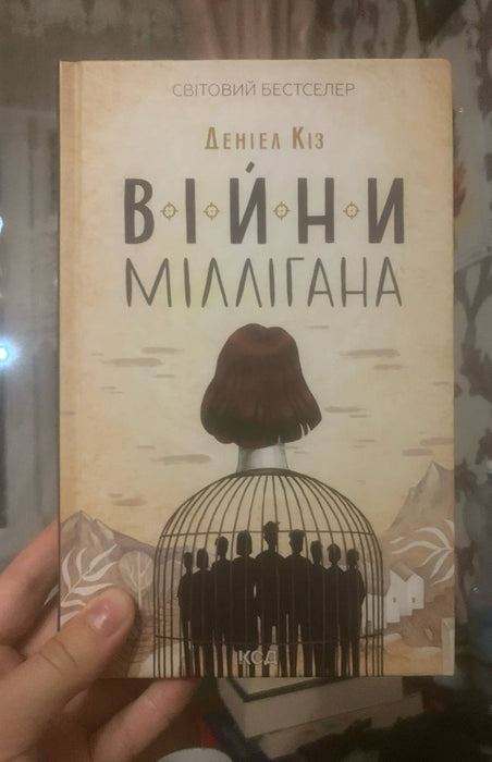Війни Міллігана