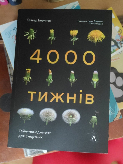4000 тижнів