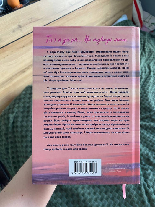Зустрінь мене біля озера