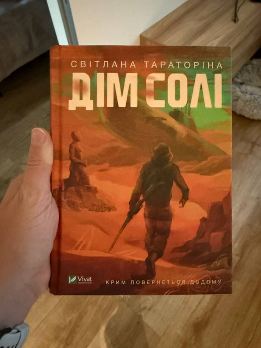Дім солі