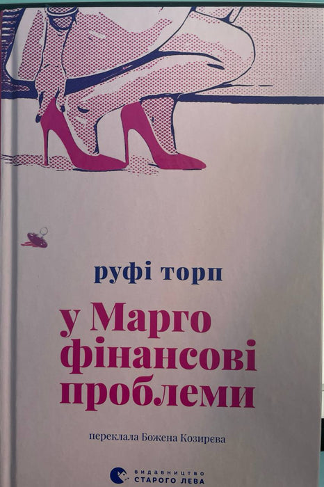 У Марго фінансові проблеми