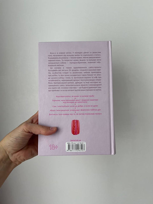 Pussyпедія