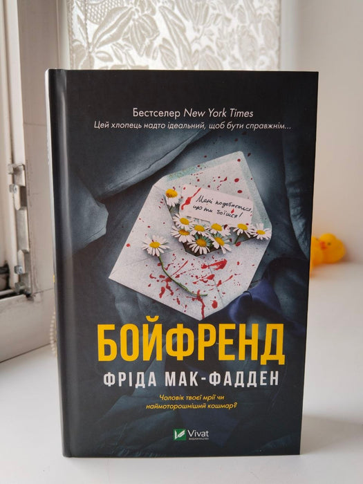 Бойфренд