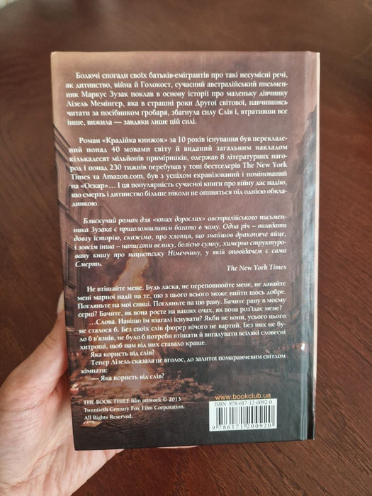 Крадійка книжок