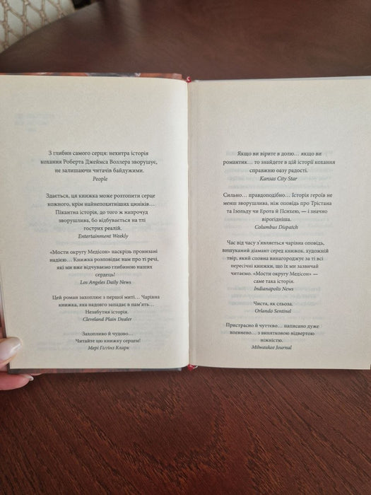 Мости округу Медісон (Ukrainian Edition)