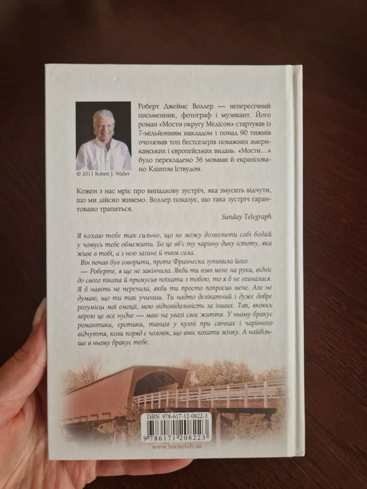 Мости округу Медісон (Ukrainian Edition)