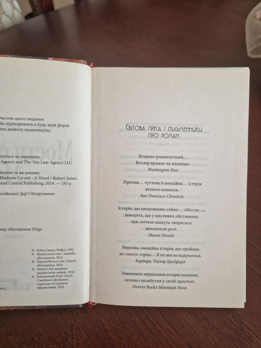 Мости округу Медісон (Ukrainian Edition)