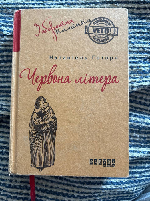 Червона літера