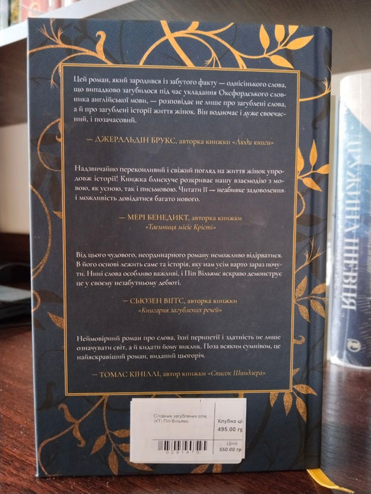 Словник загублених слів