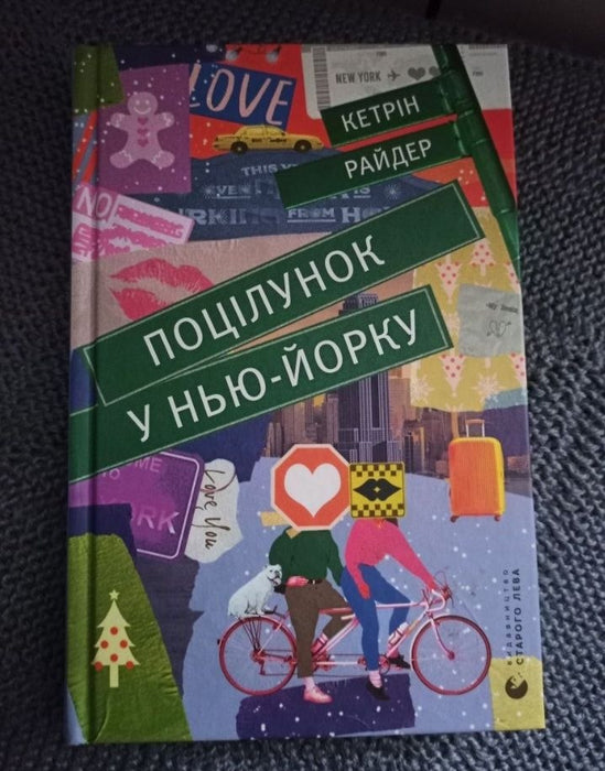Поцілунок у Нью-Йорку
