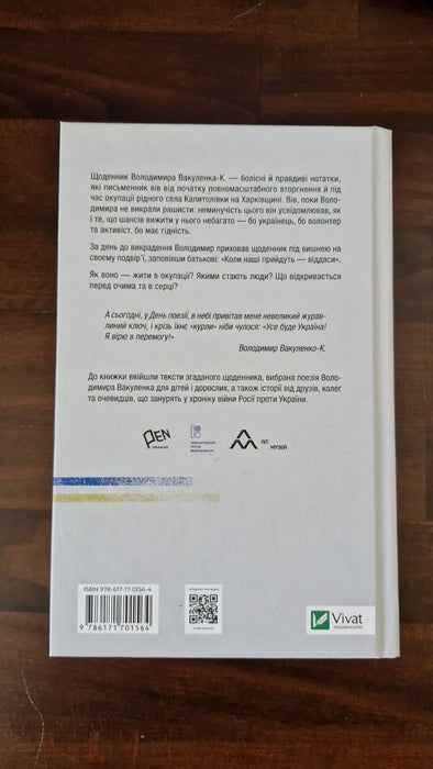 Я перетворююсь... Щоденник окупації. Вибрані вірші