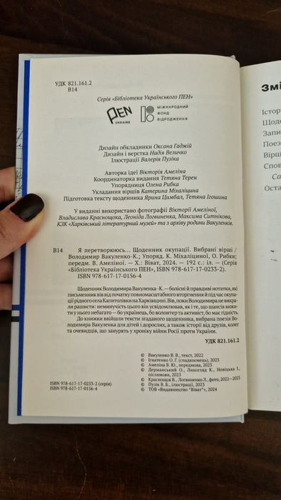 Я перетворююсь... Щоденник окупації. Вибрані вірші