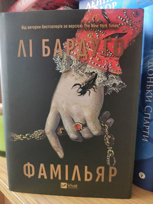 Фамільяр
