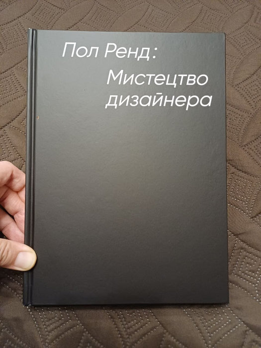 Мистецтво дизайнера