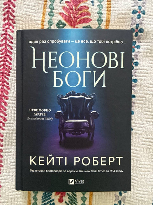 Неонові боги (Темний Олімп #1)