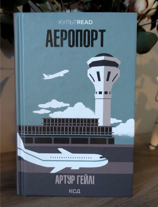 Аеропорт