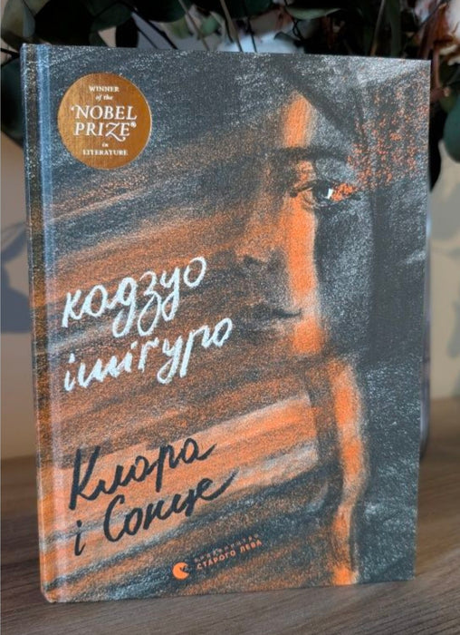 Клара і Сонце