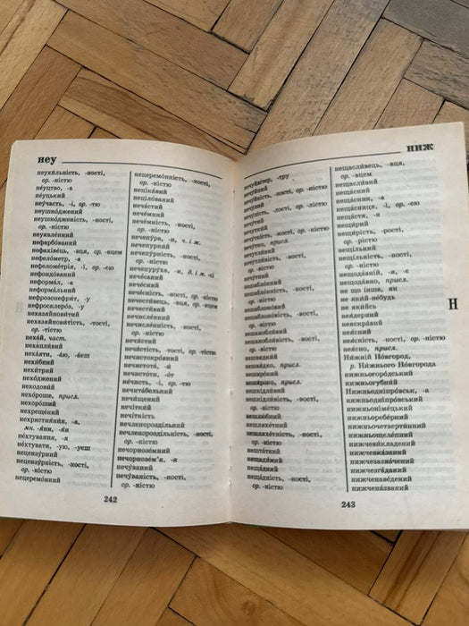 Орфографічний словник