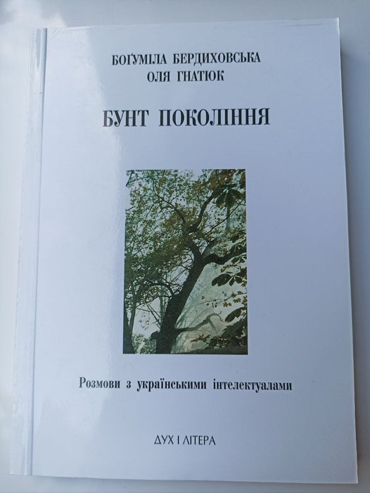 Бунт покоління