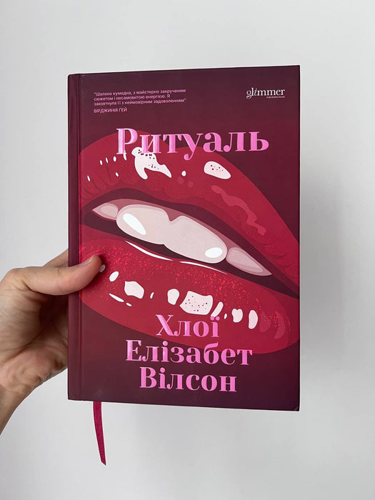Ритуаль