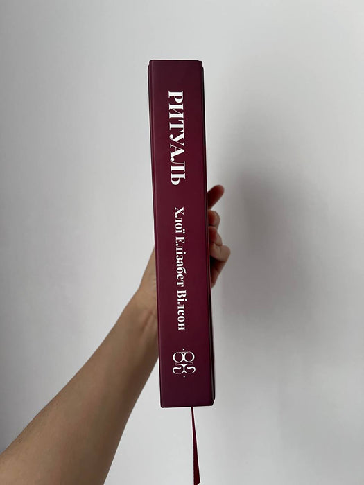 Ритуаль