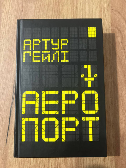 Аеропорт