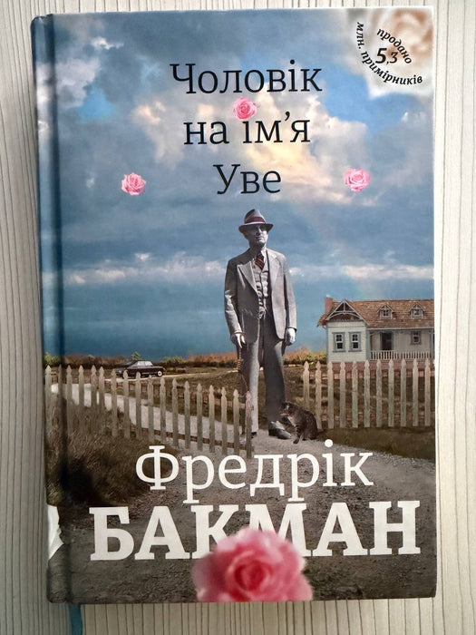 Чоловік на ім'я Уве