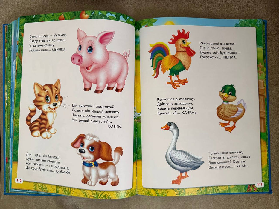 Велика книга про тварин для малюків