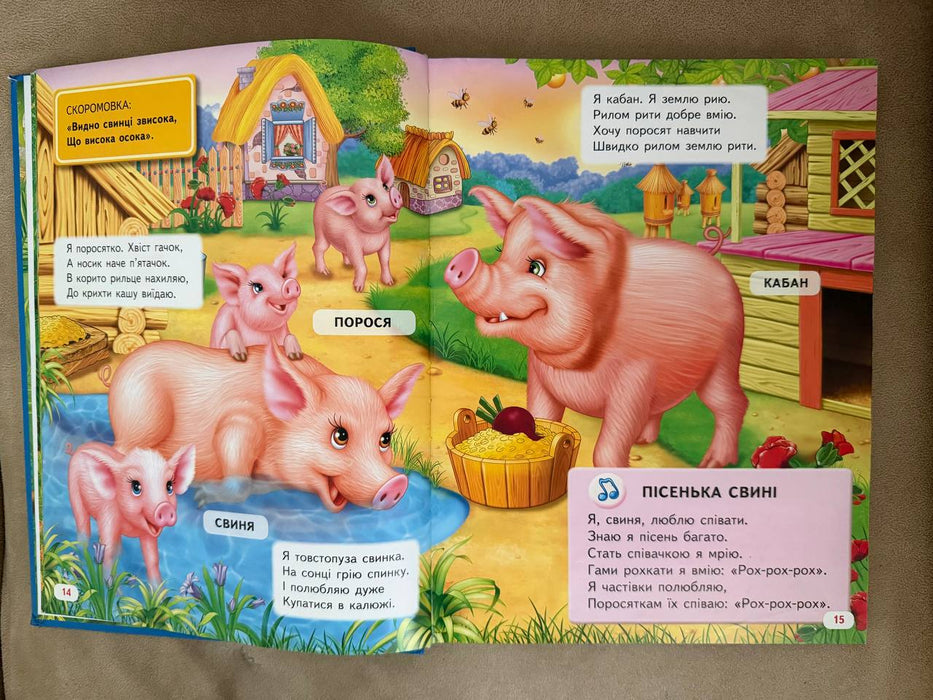 Велика книга про тварин для малюків