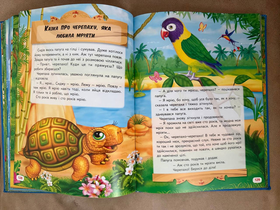 Велика книга про тварин для малюків