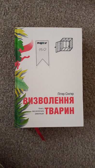Визволення тварин