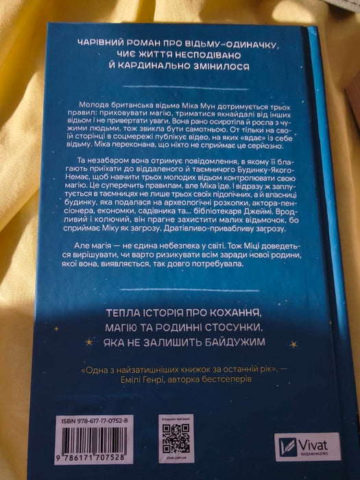 Надтаємне товариство незвичайних відьом