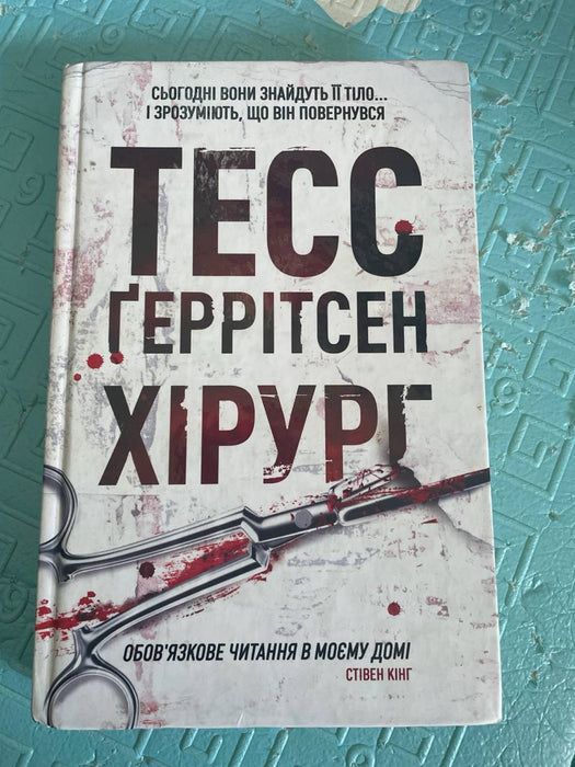 Хірург