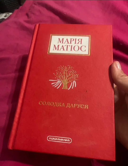Солодка Даруся