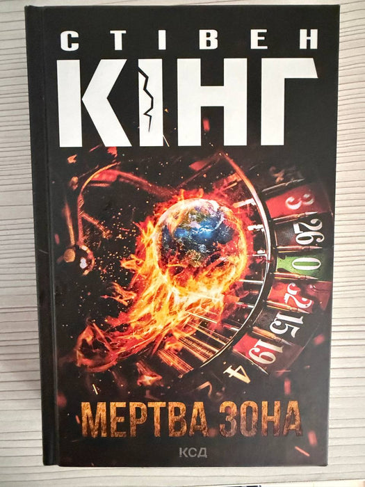 Мертва зона