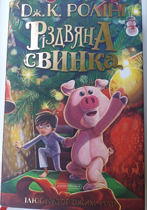 Різдвяна свинка