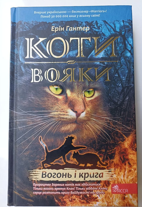 Вогонь і крига