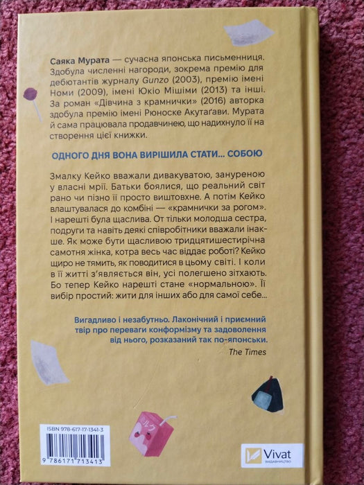 Дівчина з крамнички