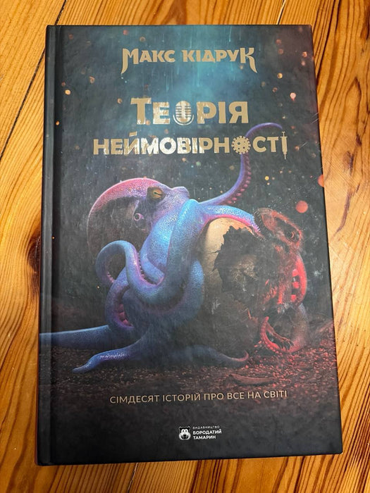 Теорія неймовірності