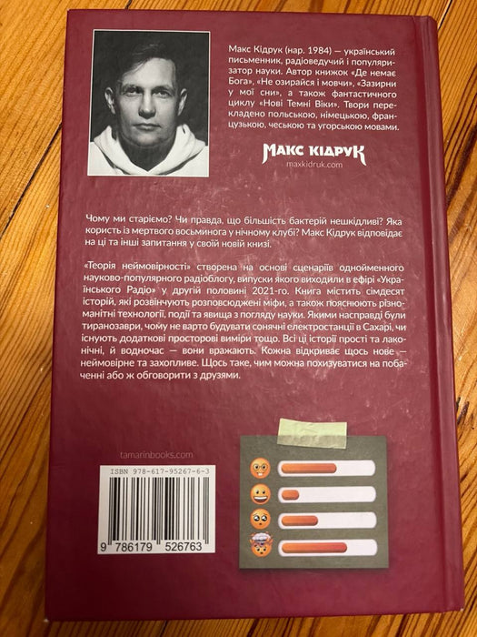 Теорія неймовірності