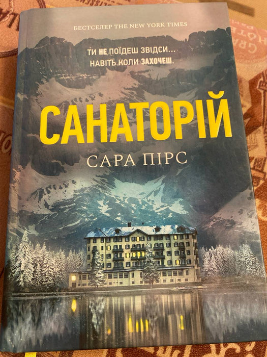 Санаторій