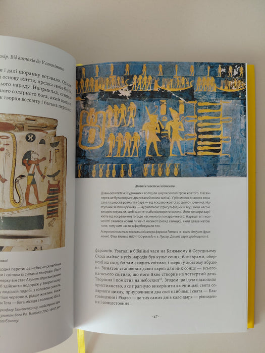 Жовтий. Історія кольору (Історія кольору, #5)