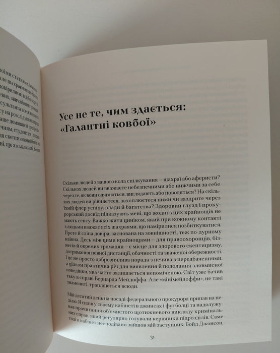 Діяти справедливо. Роздуми прокурора про злочин, покарання і верховенство права
