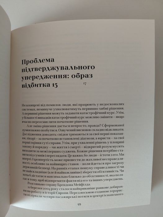 Діяти справедливо. Роздуми прокурора про злочин, покарання і верховенство права