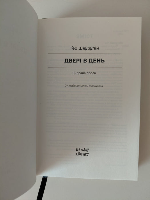 Двері в день: Міс Адрієна